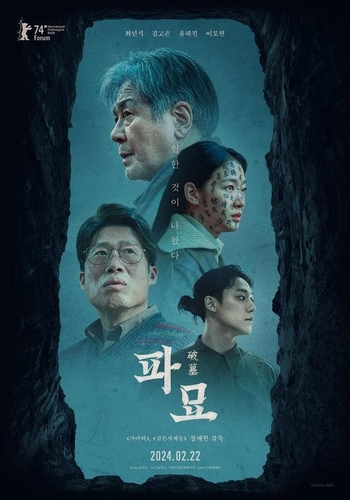 La imagen, proporcionada, el 23 de febrero de 2024, por Snowbox, muestra el póster del nuevo suspense de ocultismo de Jang Jae-hyun "Exhuma". (Prohibida su reventa y archivo)